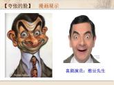 夸张的脸PPT课件免费下载