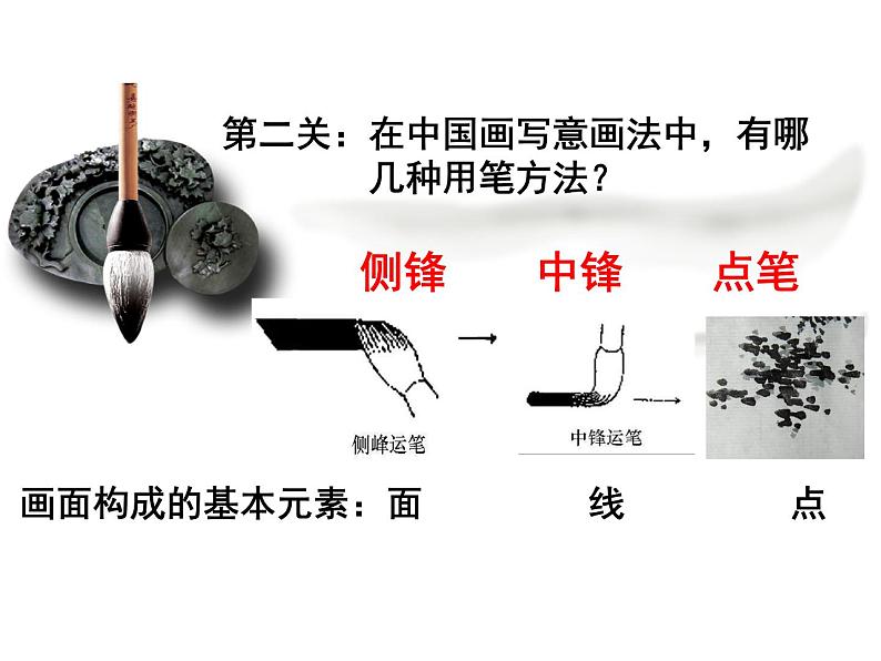 人教版五年级美术下册  9写意蔬果课件PPT05