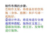 人教版五年級美術(shù)下冊  16小布偶課件PPT