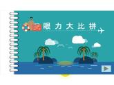 人教版五年級美術(shù)下冊  18旅游節(jié)課件PPT