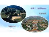 人教版五年級美術(shù)下冊  18旅游節(jié)課件PPT