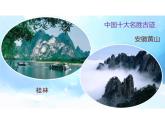 人教版五年級美術(shù)下冊  18旅游節(jié)課件PPT