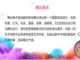 舞臺上的布景PPT課件免費下載
