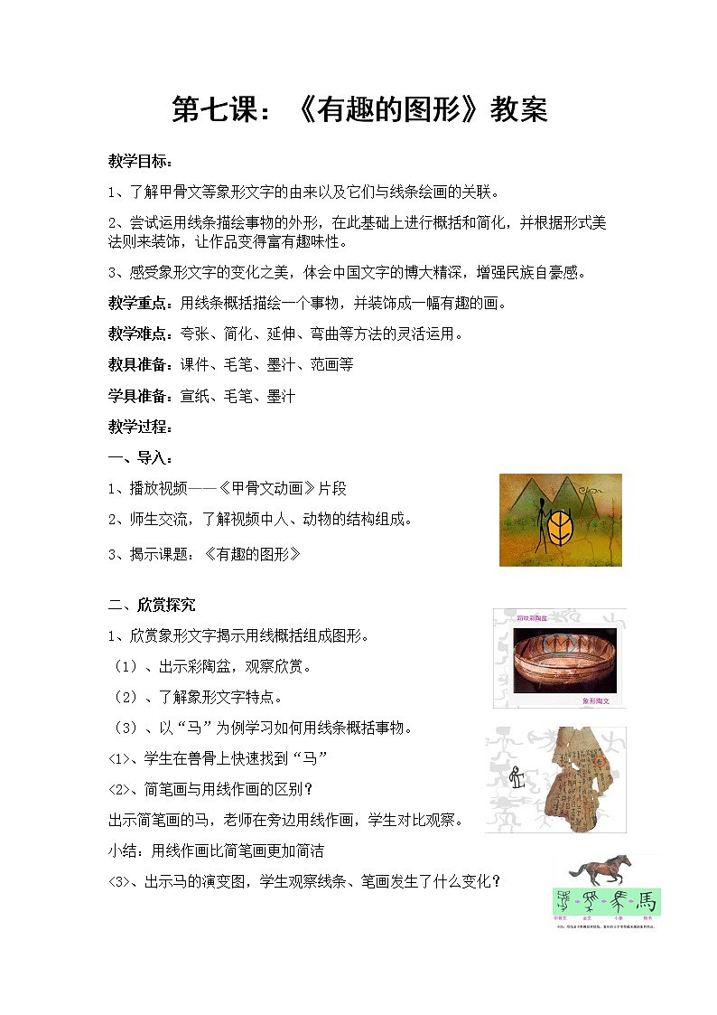 湘美版 美术三年级上册 7.有趣的图形(教案)第1页