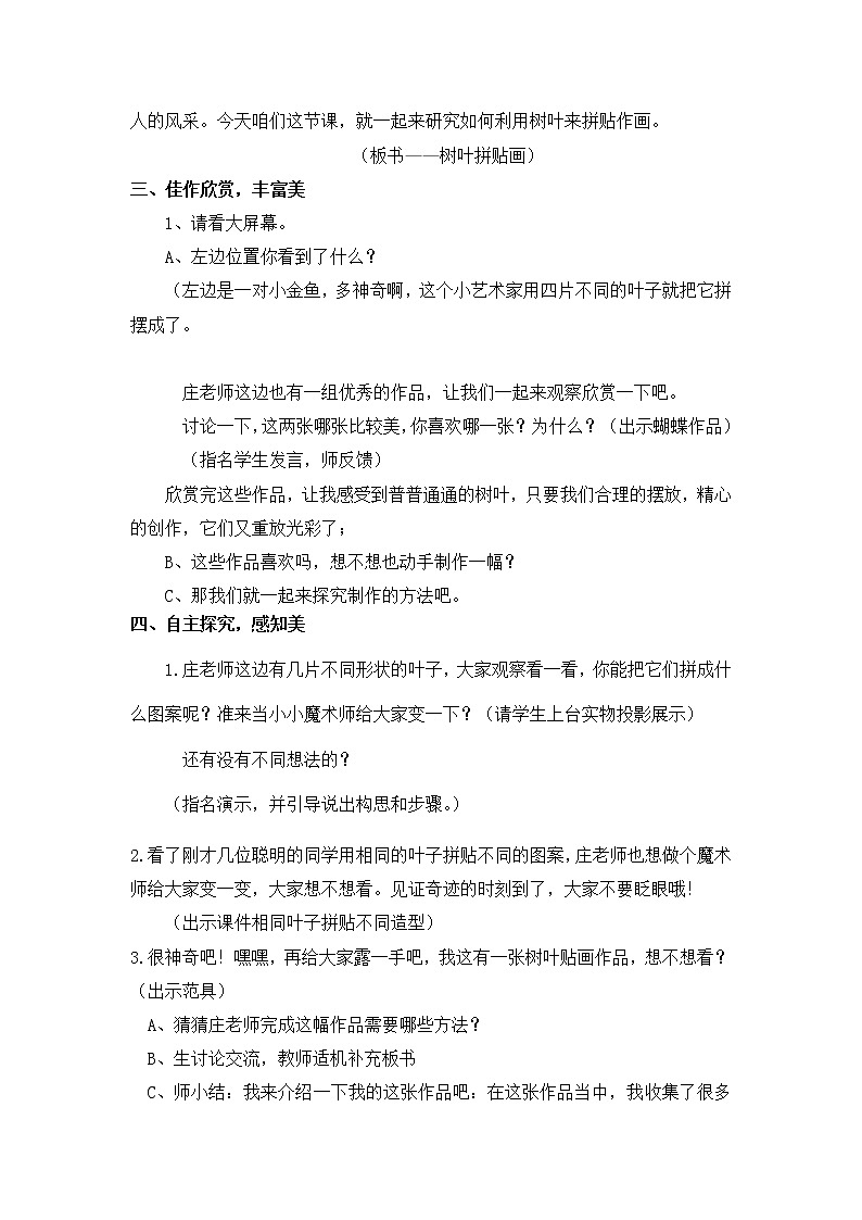 湘美版 美术三年级上册 11.《留住秋天》教案（庄容标）1(教案)02