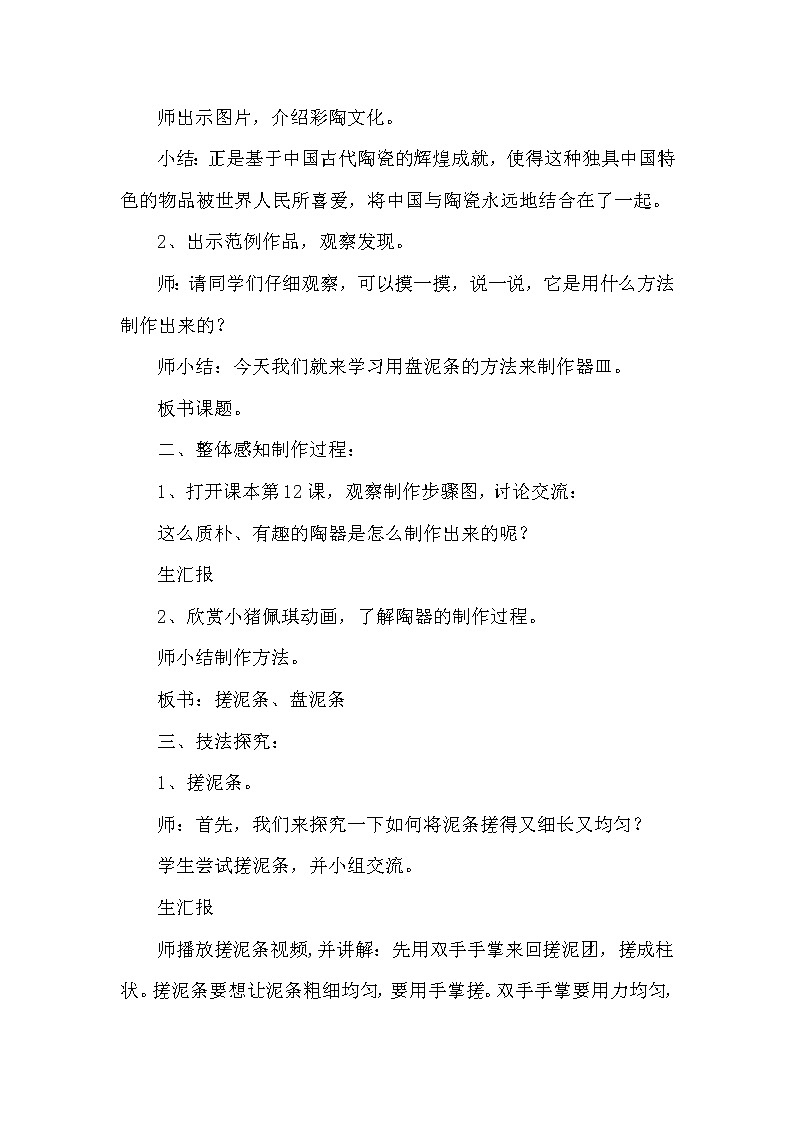 湘美版 美术三年级上册 12.盘泥条(001)(教案)02