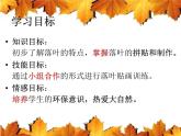 湘美版 美術(shù)三年級上冊 11.留住秋天(課件)(002)