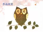 湘美版 美術(shù)三年級上冊 11.留住秋天(課件)(002)