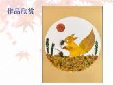 湘美版 美術(shù)三年級上冊 11.留住秋天(課件)(002)