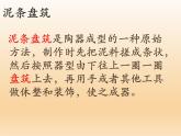 湘美版 美術三年級上冊 12盤泥條(課件)