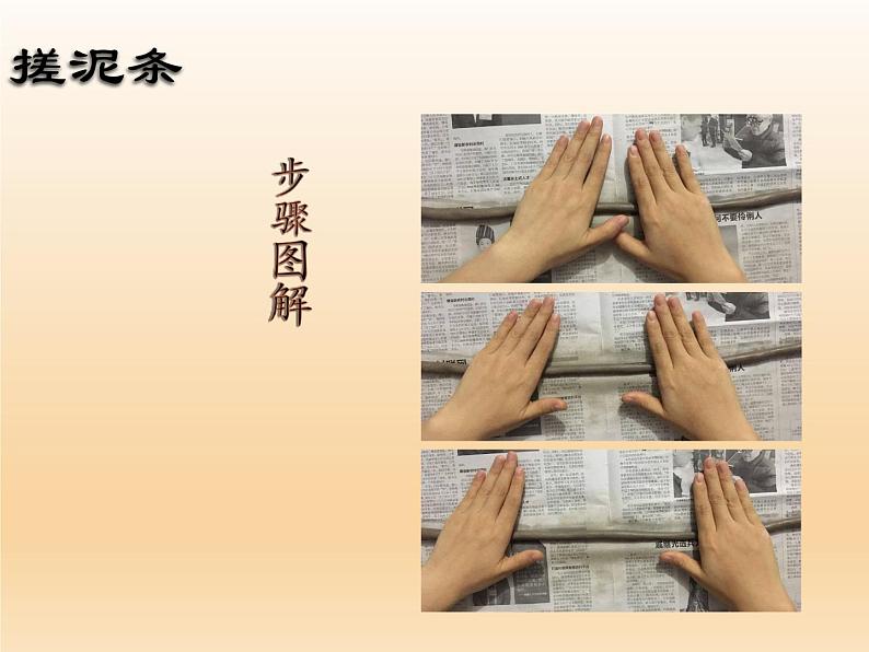 湘美版 美术三年级上册 12盘泥条(课件)第6页