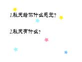湘美版 美術(shù)三年級上冊 11.留住秋天(1)(課件)