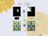 湘美版 美術(shù)三年級上冊 10.花手帕(1)(課件)