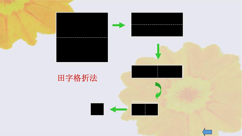 湘美版 美术三年级上册 10.花手帕(1)(课件)06