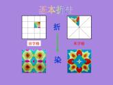湘美版 美術(shù)三年級上冊 10花手帕_1(課件)
