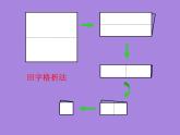 湘美版 美術(shù)三年級上冊 10花手帕_1(課件)