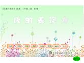 湘美版 美術(shù)三年級(jí)上冊(cè) 5.線(xiàn)的表現(xiàn)力(4)(課件)