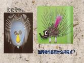 湘美版 美術(shù)三年級(jí)上冊(cè) 13.圖形拼接(2)(課件)