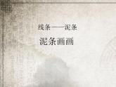 湘美版 美術(shù)三年級上冊 7.有趣的圖形(5)(課件)