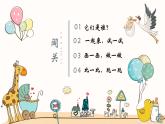 圖形拼接PPT課件免費(fèi)下載