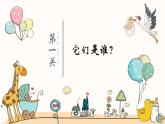 圖形拼接PPT課件免費(fèi)下載