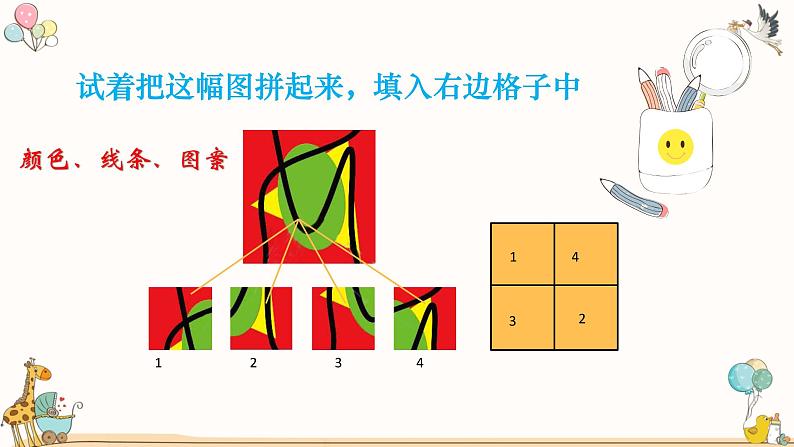 湘美版 美术三年级上册 13.图形拼接(课件)第8页