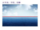 線的表現(xiàn)力PPT課件免費(fèi)下載