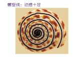線的表現(xiàn)力PPT課件免費(fèi)下載