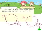 湘美版 美術(shù)三年級(jí)上冊(cè) 8.線描外形(2)(課件)