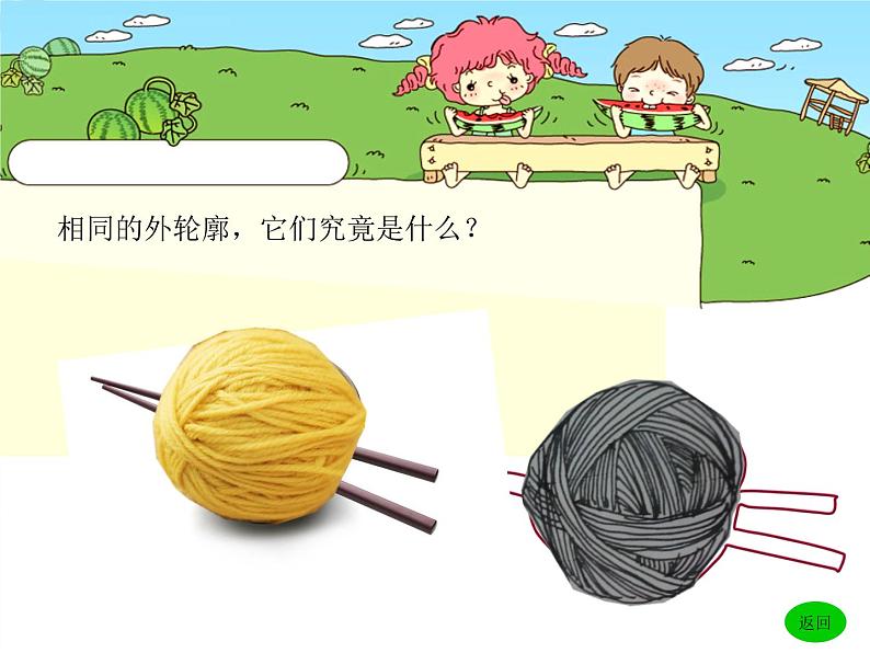 湘美版 美术三年级上册 8.线描外形(2)(课件)第3页