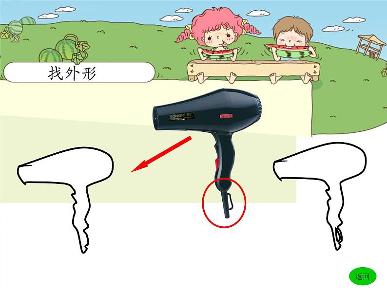 湘美版 美术三年级上册 8.线描外形(2)(课件)第8页