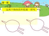 湘美版 美術(shù)三年級(jí)上冊(cè) 8線描外形活動(dòng)一(1)(課件)