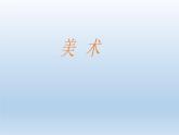 盤泥條PPT課件免費下載