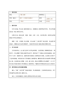 小学美术人美版五年级上册2.画人像教案