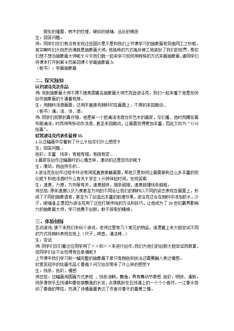 美术五年级上册人美版 第4课 学画抽象画(1)（教案）02