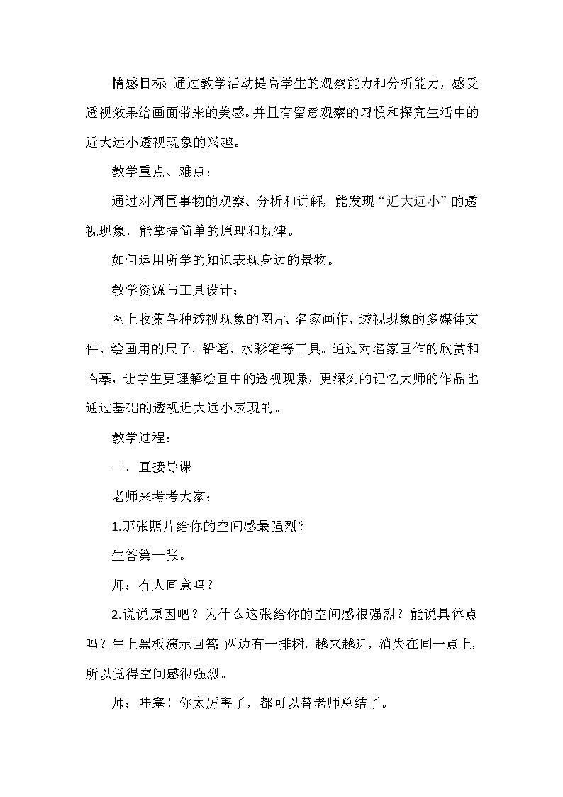 美术五年级上册人美版 第5课 绘画中的透视现象（教案）02