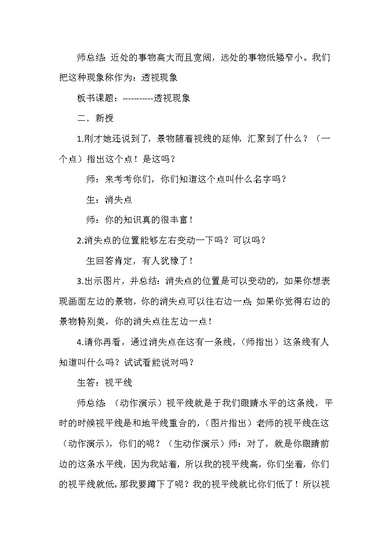 美术五年级上册人美版 第5课 绘画中的透视现象（教案）03