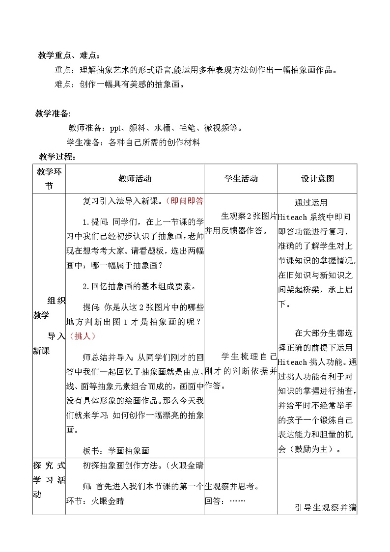 美术五年级上册人美版 第4课 学画抽象画（教案）第2页