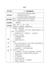 人美版五年级上册12.唱起来跳起来教案设计