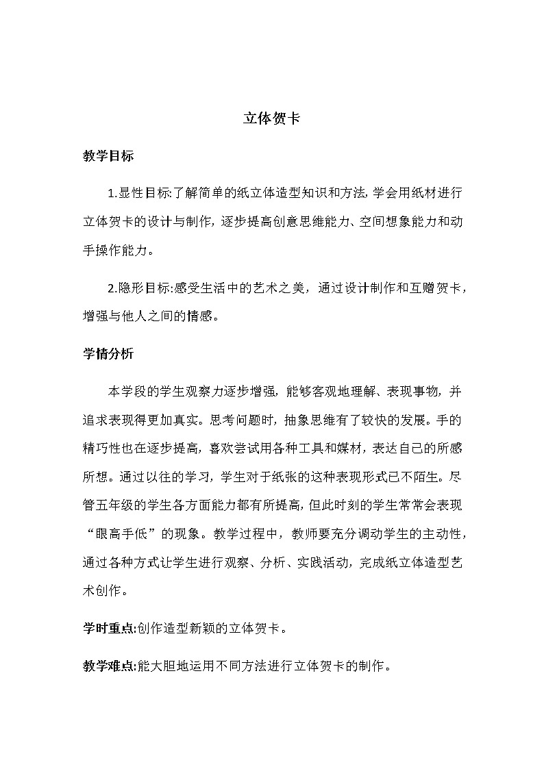 美术五年级上册人美版 第16课 立体贺卡（河南）(18)（教案）第1页