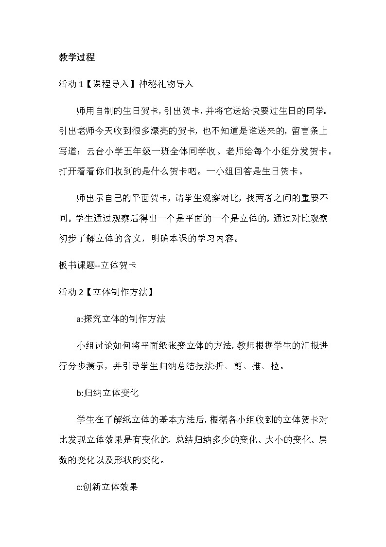 美术五年级上册人美版 第16课 立体贺卡（河南）(18)（教案）第2页