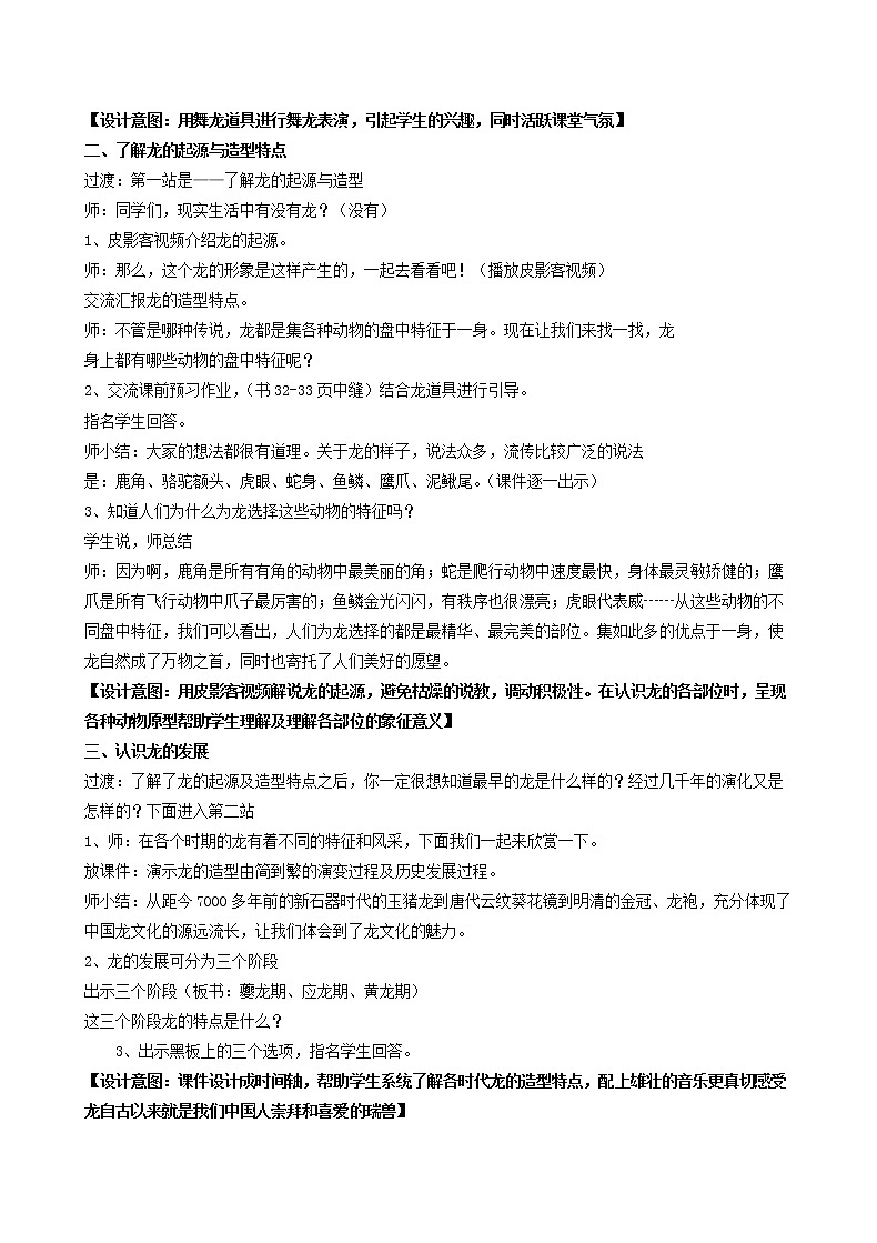 美术五年级上册人美版 第14课 中国龙教案（教案）02