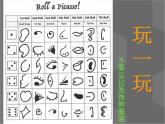 美術(shù)五年級上冊人美版 第1課 肖像藝術(shù)(2)（課件）