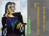 美術(shù)五年級上冊人美版 第1課 肖像藝術(shù)(2)（課件）