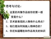 肖像藝術(shù)PPT課件免費(fèi)下載