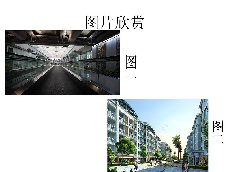 美术五年级上册人美版 第5课   绘画中的透视现象（课件）第2页