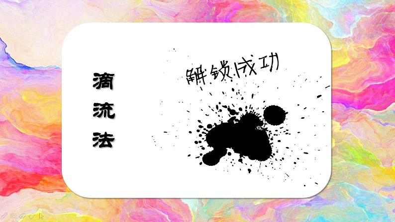 学画抽象画PPT课件免费下载05