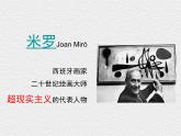 美術(shù)五年級(jí)上冊(cè)人美版 第4課 學(xué)畫(huà)抽象畫(huà)(1)（課件）