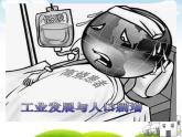 美術(shù)五年級(jí)上冊(cè)人美版 第9課 創(chuàng)造綠色的生活(3)（課件）