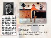 認(rèn)識(shí)抽象畫(huà)PPT課件免費(fèi)下載
